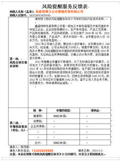 三穗税务服务